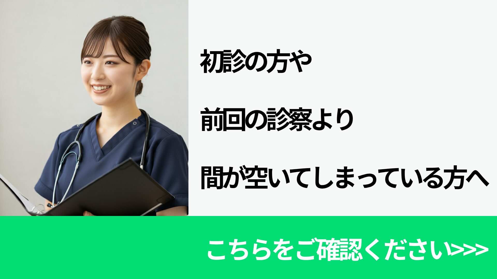 初めて来院される方へ