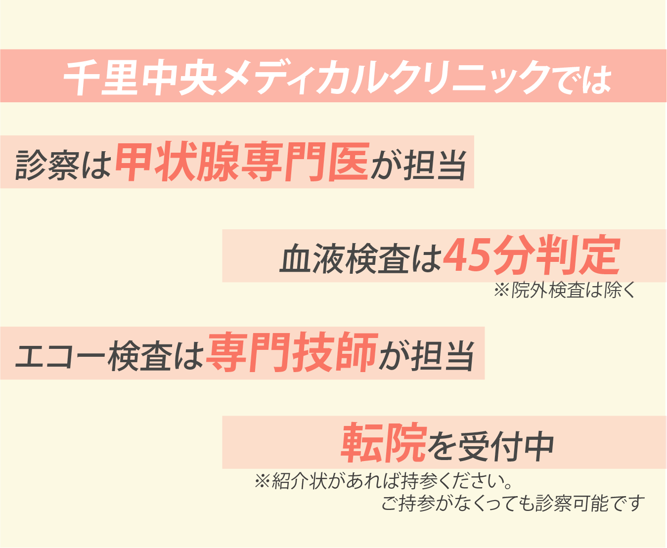 甲状腺の特徴