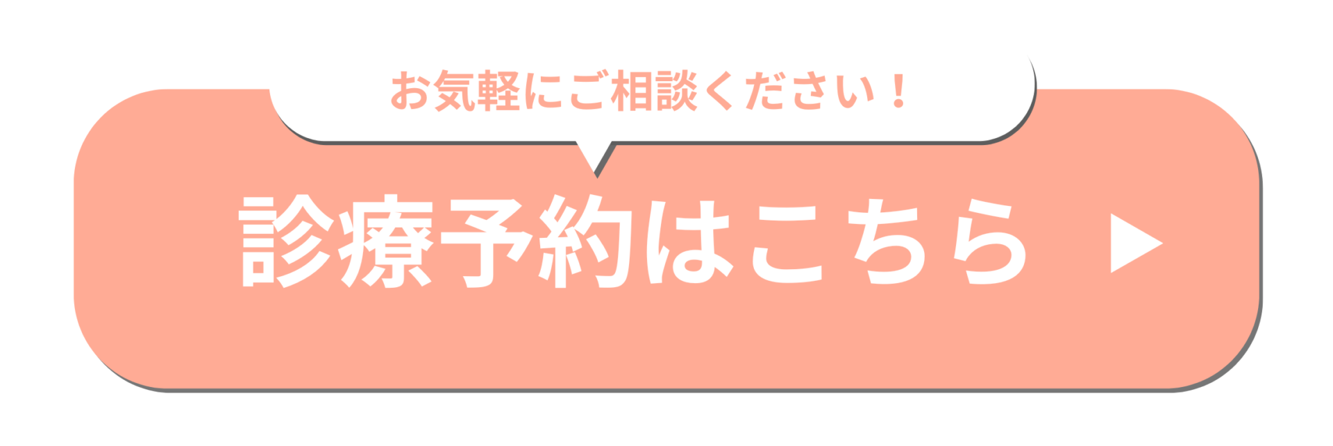 診療予約
ＷＥＢ予約
