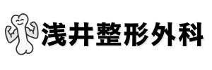 浅井整形外科｜寝屋川市の整形外科・リウマチ科・リハビリテーション科