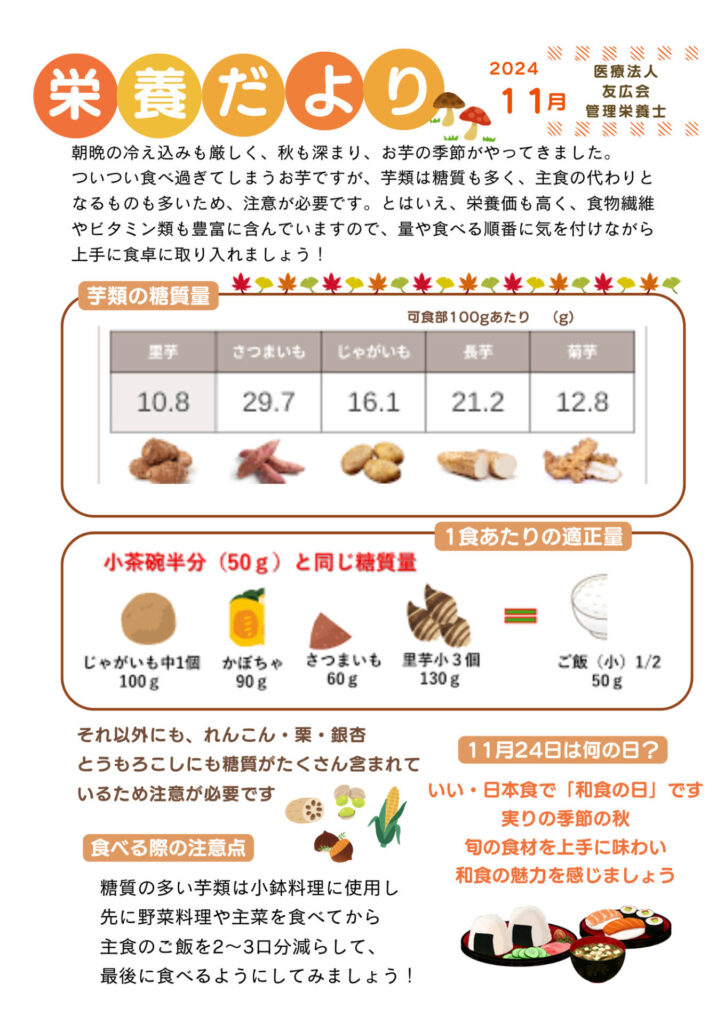 芋の栄養