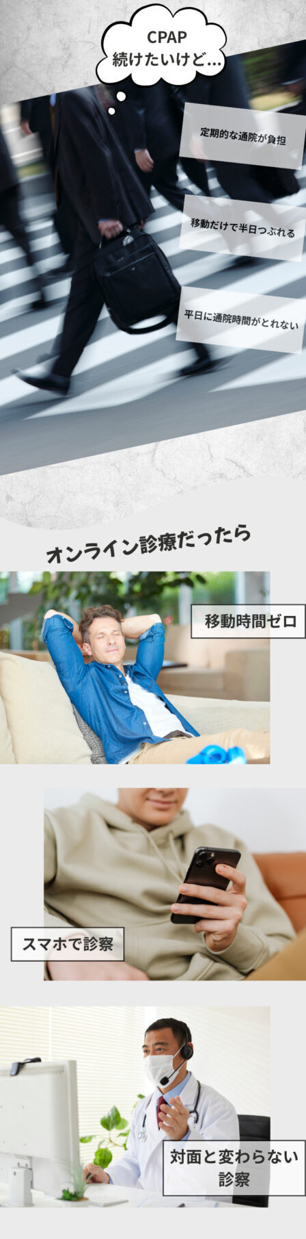 CPAP治療の通院が難しい方へオンライン診療で継続をサポート