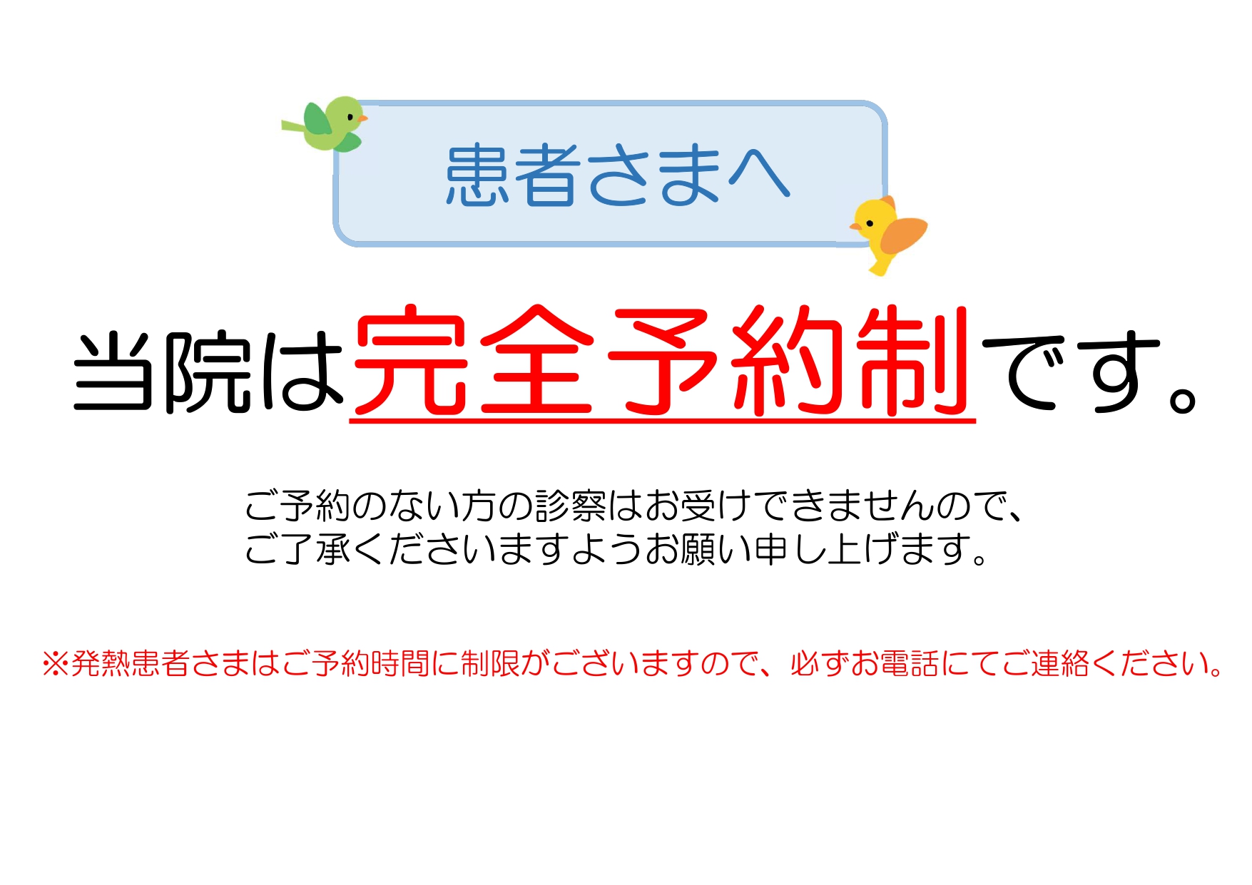 ご来院について◇当院は完全予約制です◇ | 大阪本町メディカル